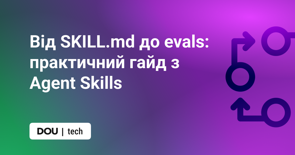 Agent Skills 만들기: 도구·테스트·설치