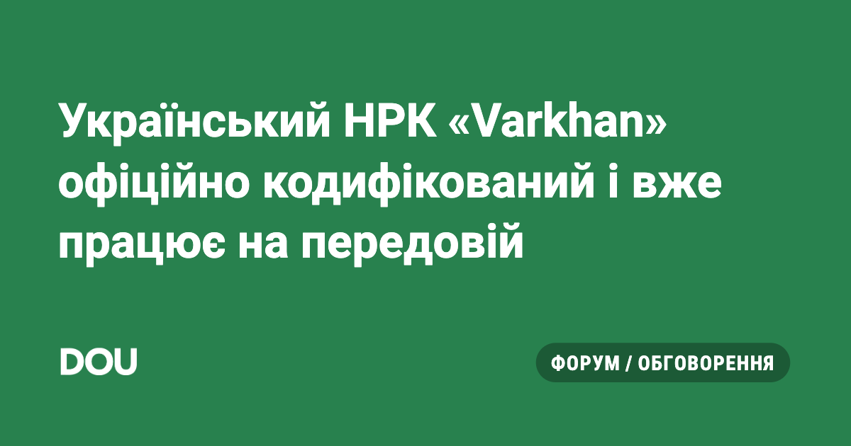 우크라 무인 지상장비 'Varkhan' 공식 채택