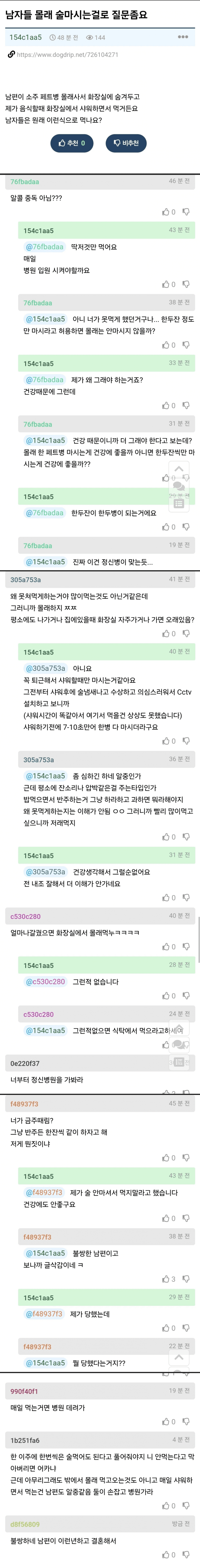 [주갤] 와이프 몰래 화장실에서 숨어서 깡소주 깐 남편.jpg