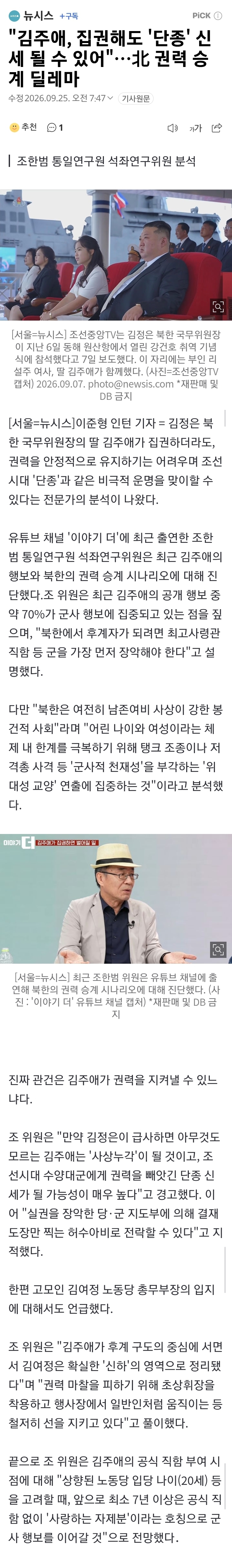 [기갤] 김주애 후계자로 앉힐껀가봐 ㅋㅋㅋㅋ