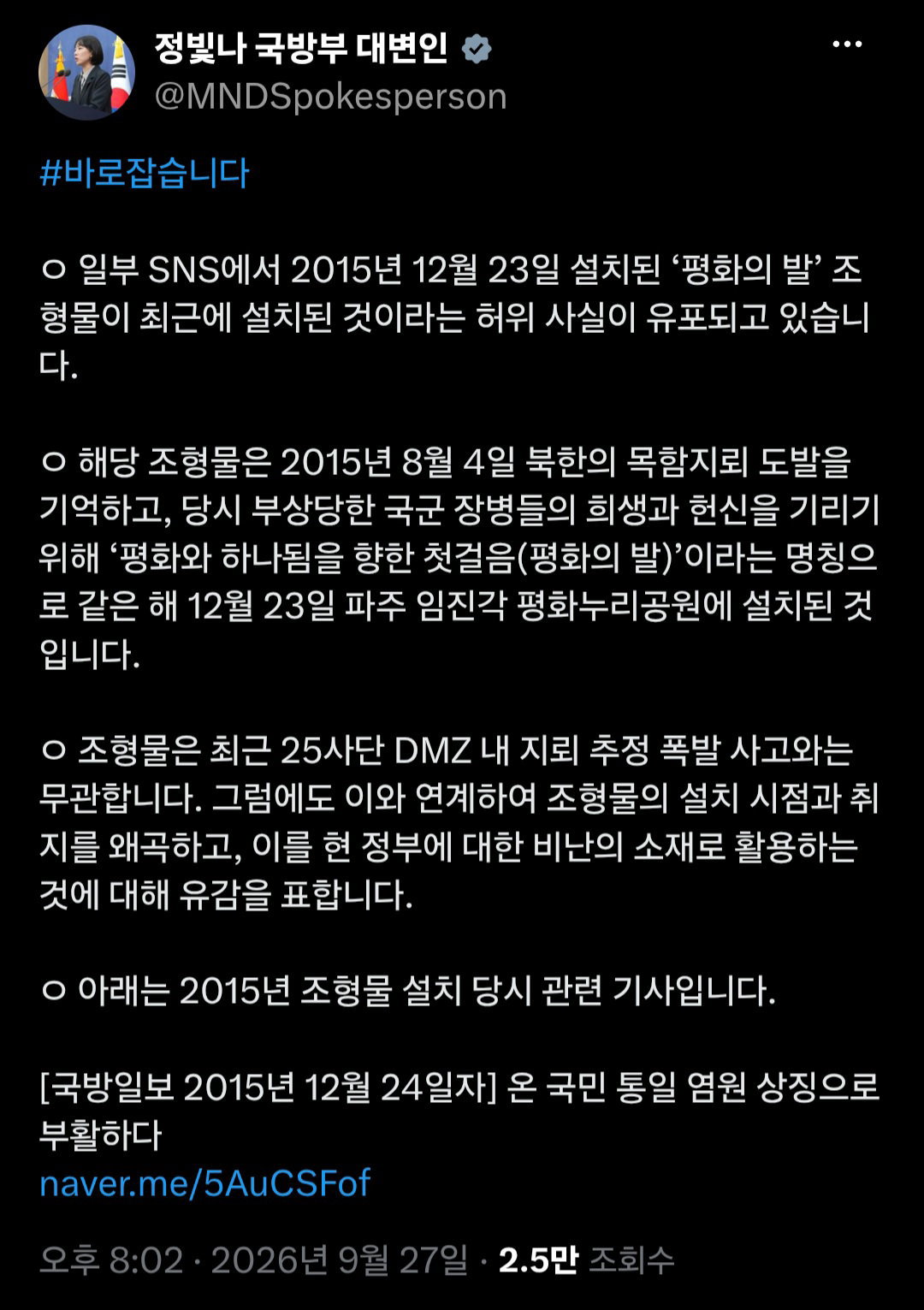 발 조형물 사건이 갑자기 SNS에 퍼지면서 사람들이 오해하는중...jpg