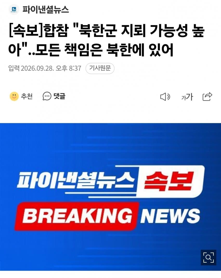 [중갤] [속보]합참 "북한군 지뢰 가능성 높아"..모든 책임은 북한에 있어