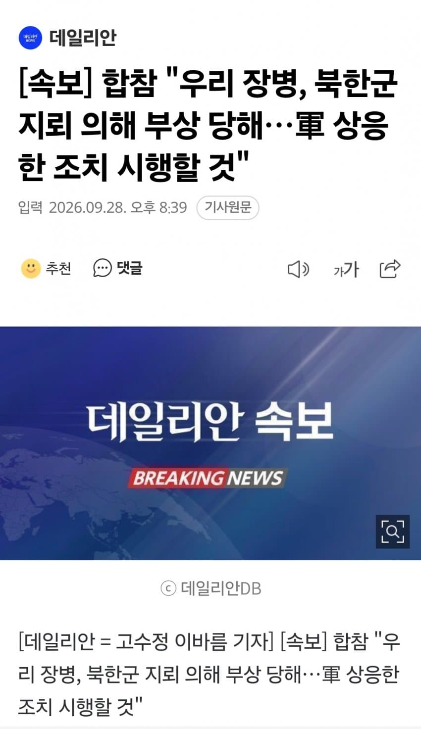 [중갤] [속보]합참 "북한군 지뢰 가능성 높아"..모든 책임은 북한에 있어