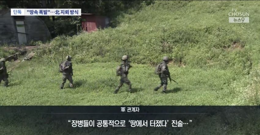 [중갤] [속보]합참 "북한군 지뢰 가능성 높아"..모든 책임은 북한에 있어
