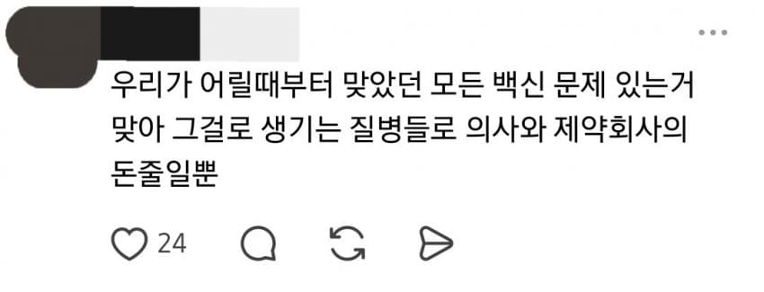 [이갤] 애들한테 필수인 예방접종 안 맞히겠다고 하는 사람들...jpg