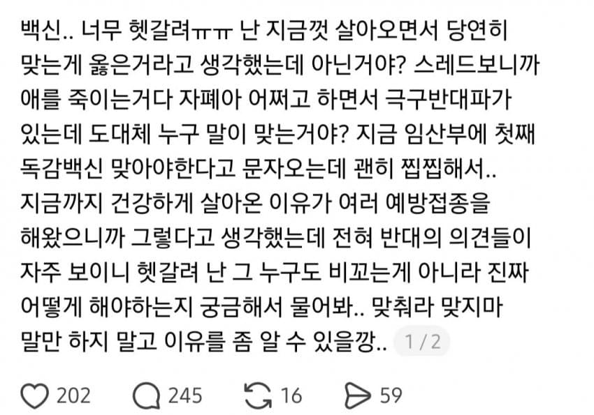 [이갤] 애들한테 필수인 예방접종 안 맞히겠다고 하는 사람들...jpg