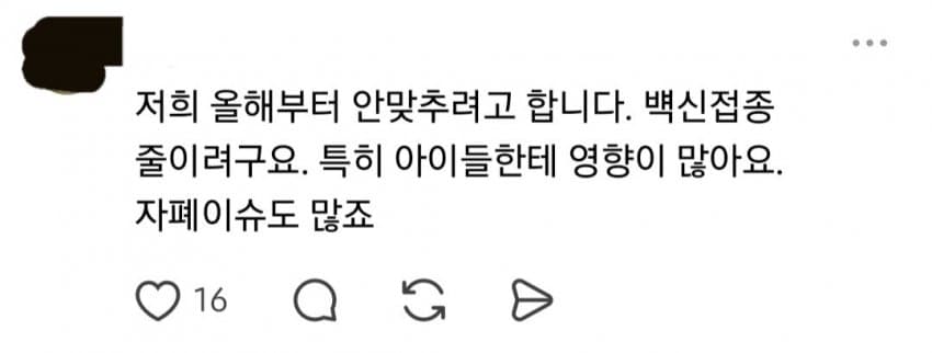 [이갤] 애들한테 필수인 예방접종 안 맞히겠다고 하는 사람들...jpg