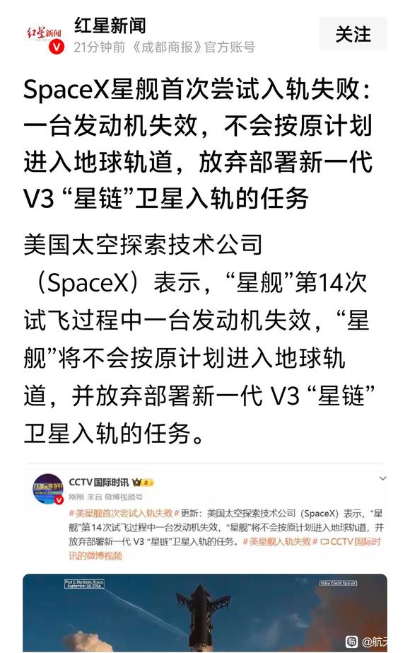 우주선 14편이 성공적으로 궤도에 진입했습니다.