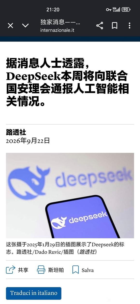 DeepSeek은 UN 회의에 참석할 예정입니다