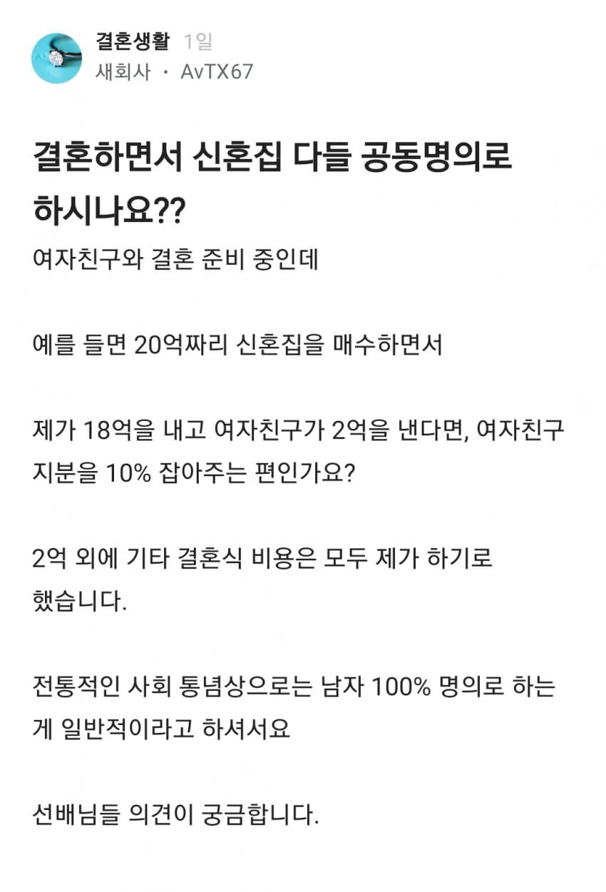 [기갤] 블라인드) 결혼하면서 신혼집 다들 공동명의로 하시나요?.jpg