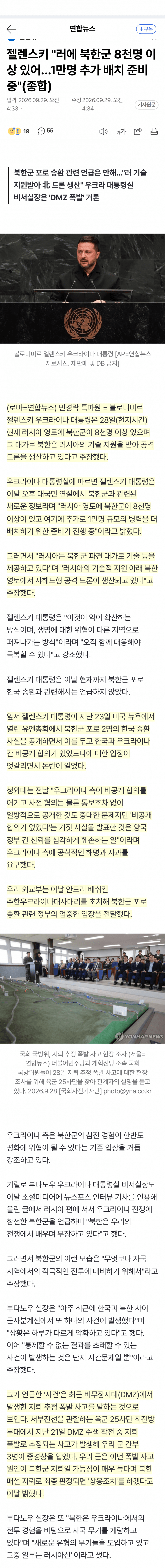 [이갤] 젤렌스키 "러시아에 북한군 8천명…드론 생산"
