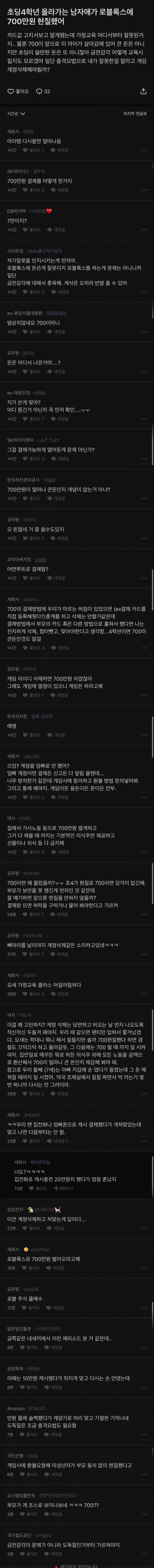 [싱갤] 으악으악 부모몰래 로블록스에 700만원 현질