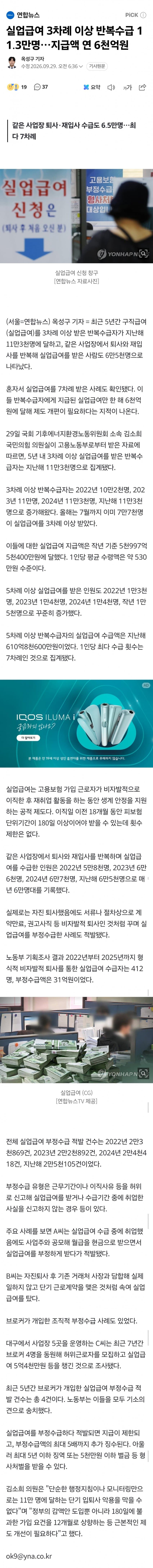 [기갤] 실업급여 3차례 이상 반복수급 11.3만명…연 6천억원.jpg