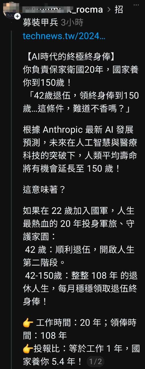 [질문] 국군모집 : 20년 계약하고 150세까지 평생 급여 받으세요!