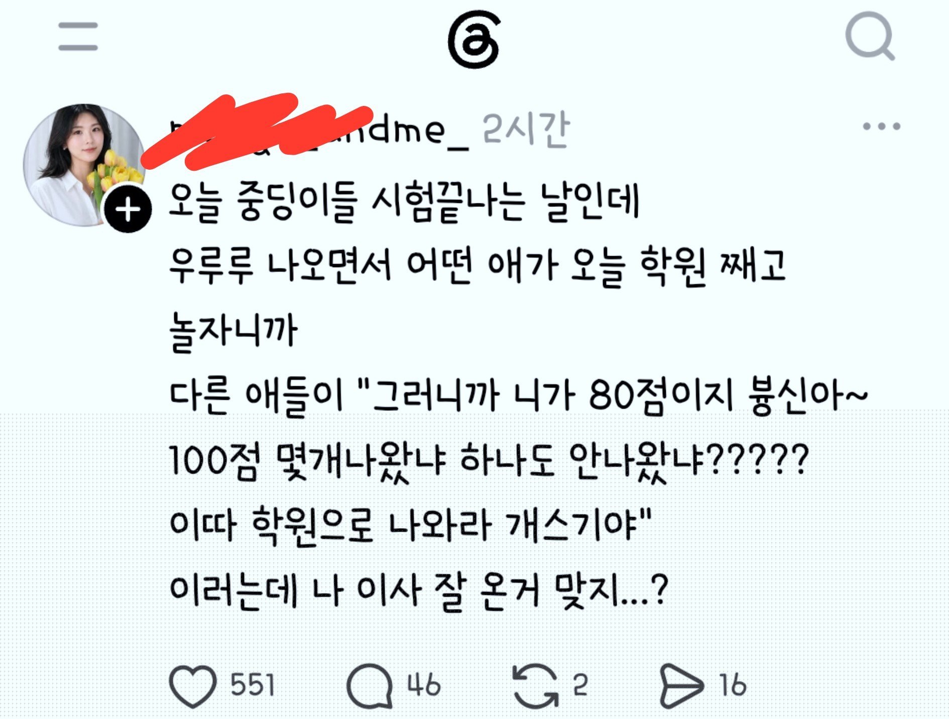 이래서 학군지~ 학군지~ 하나보다