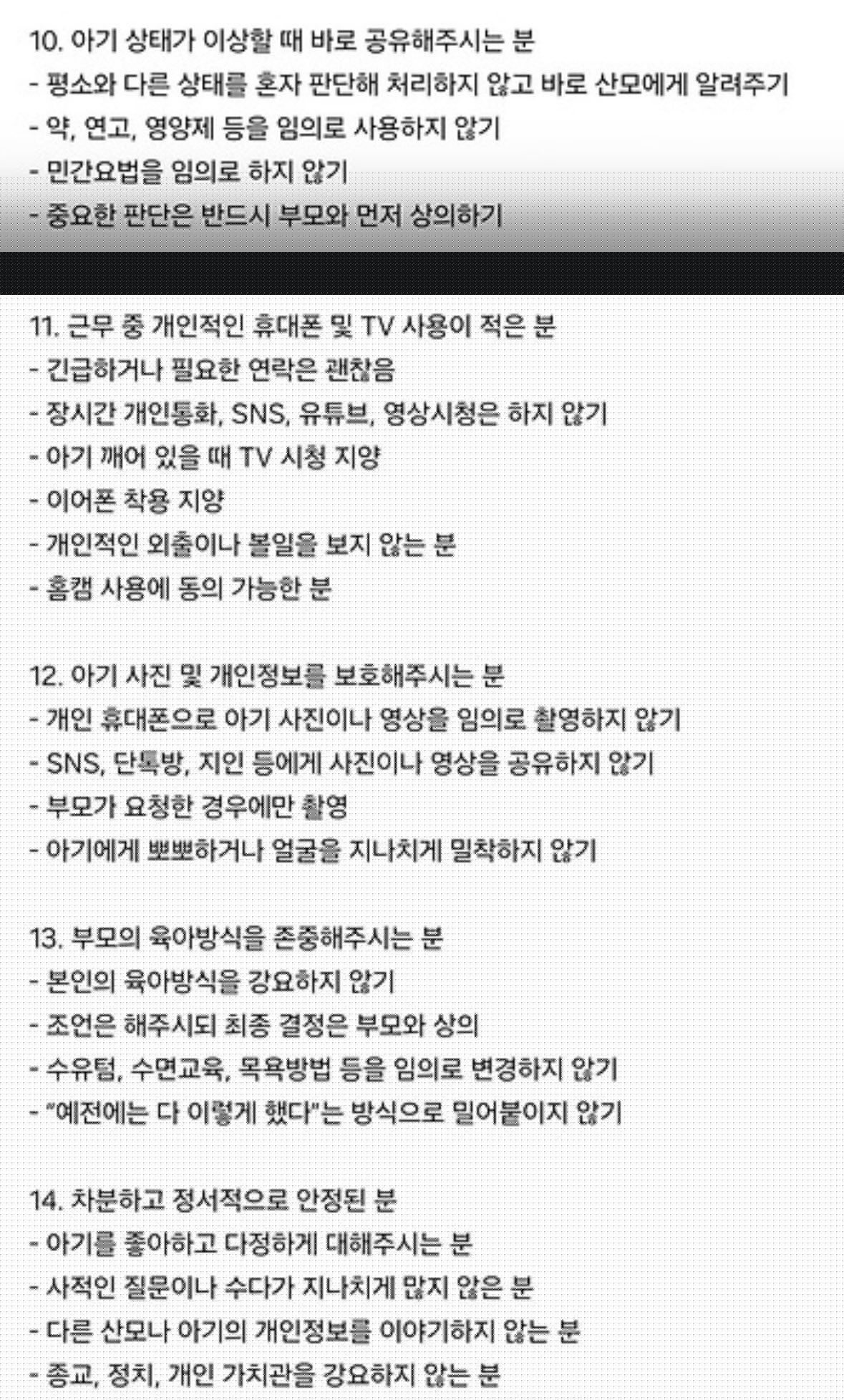 산후도우미 업체에서 예약 거절당한 임산부의 요구사항