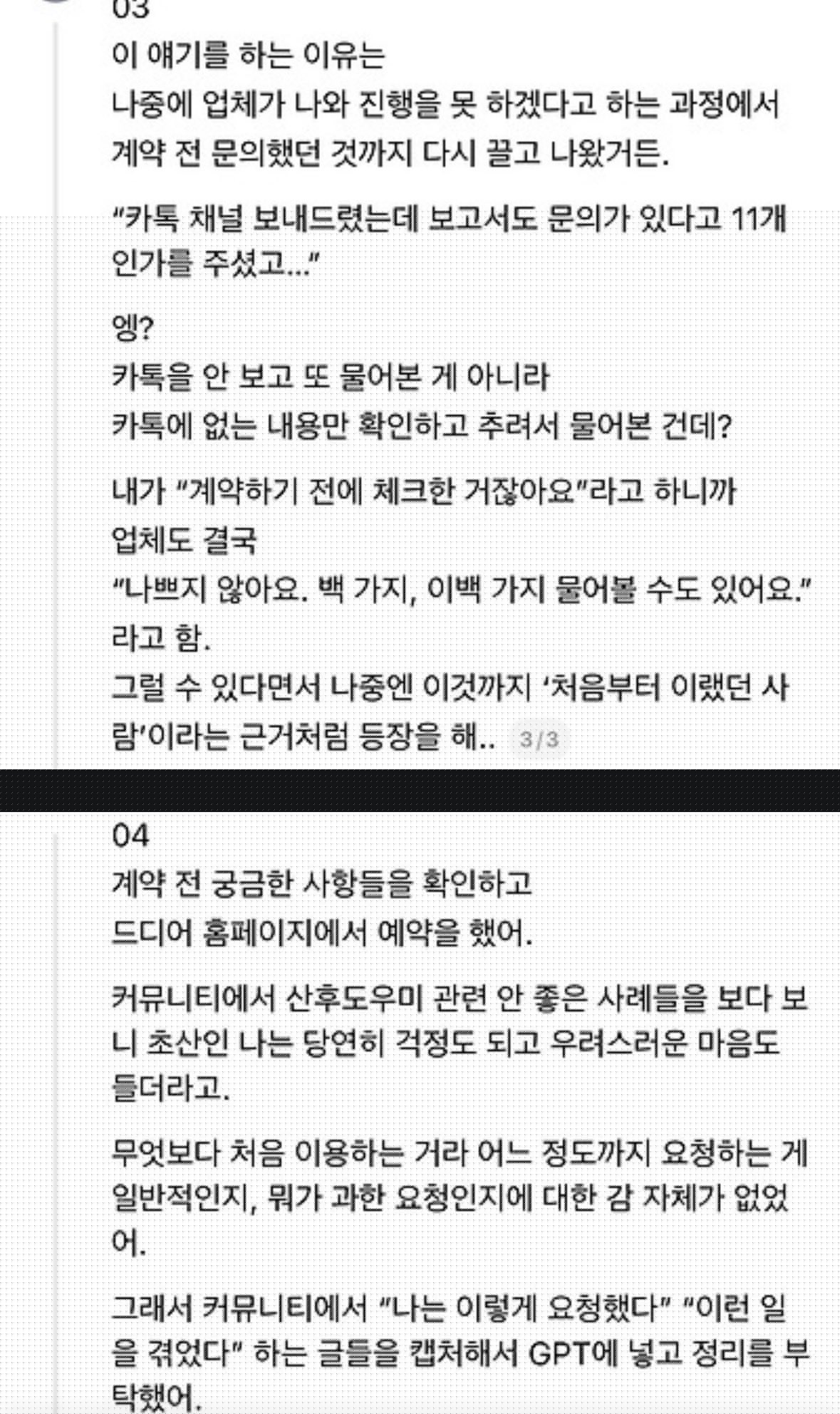 산후도우미 업체에서 예약 거절당한 임산부의 요구사항