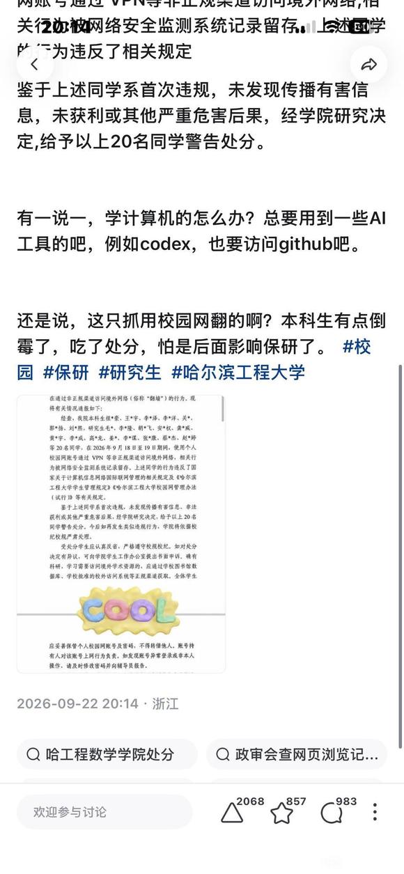하얼빈 공과대학 학생, 성벽 등반 혐의로 처벌