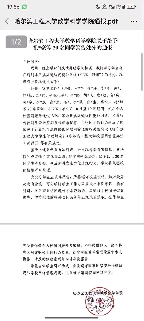 하얼빈 공과대학 학생, 성벽 등반 혐의로 처벌