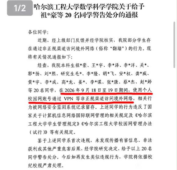 하얼빈 공과대학 학생, 성벽 등반 혐의로 처벌