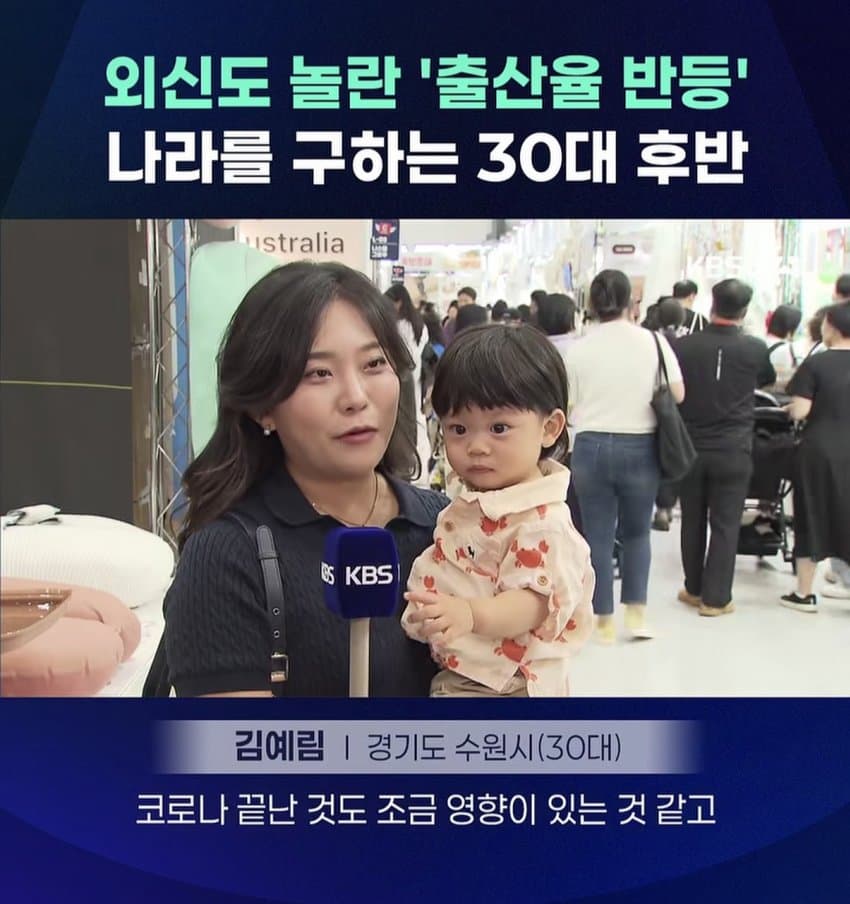 [이갤] 외신도 놀란 출생률 반등 나라를 구하는 30대후반