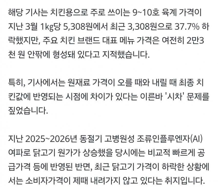 [중갤] 닭값 폭락인데 치킨값 그대로? 李 대통령 "한번 점검해보겠다"