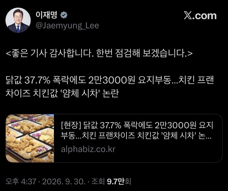 [중갤] 닭값 폭락인데 치킨값 그대로? 李 대통령 "한번 점검해보겠다"