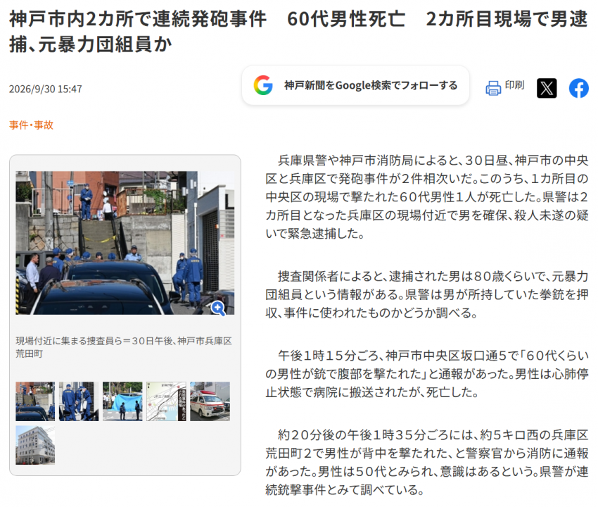 [싱갤] 와들와들 2시간 전 일본 고베에서 총격 사건 발생