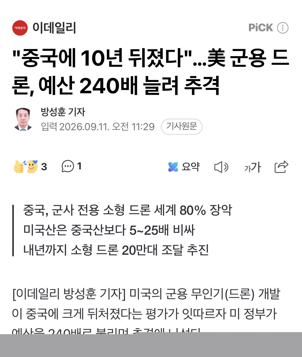증국 공산당이 요새 엄청 밀고 있는 사업..... jpg