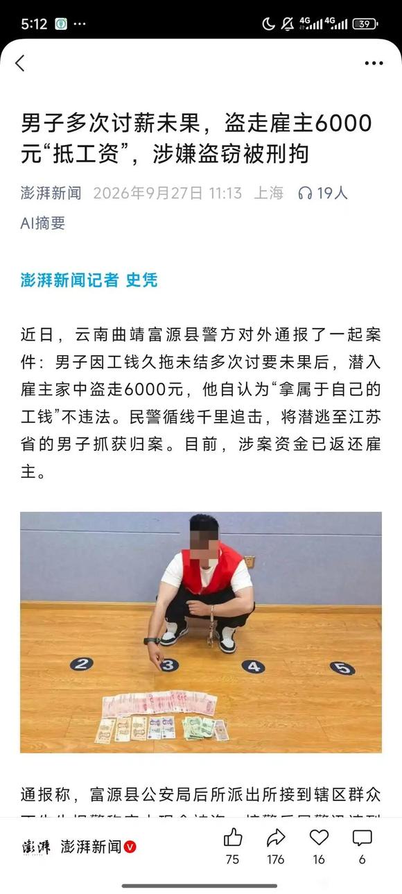 급여 요구한 뒤 상사로부터 6000위안 훔친 남성 적발