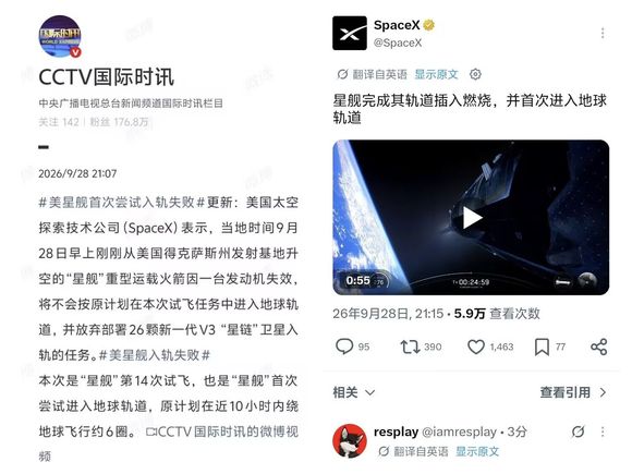 우주선 14편이 성공적으로 궤도에 진입했습니다.