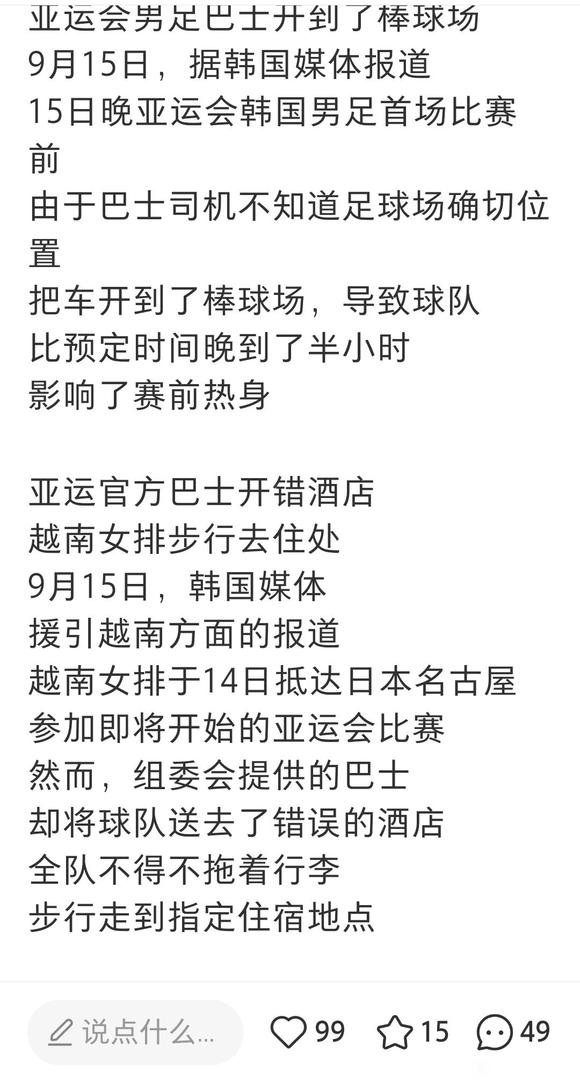 여러 나라의 선수들이 항저우에서 먹고 싶어하고 일본 네티즌들이 수비를 깨뜨립니다.
