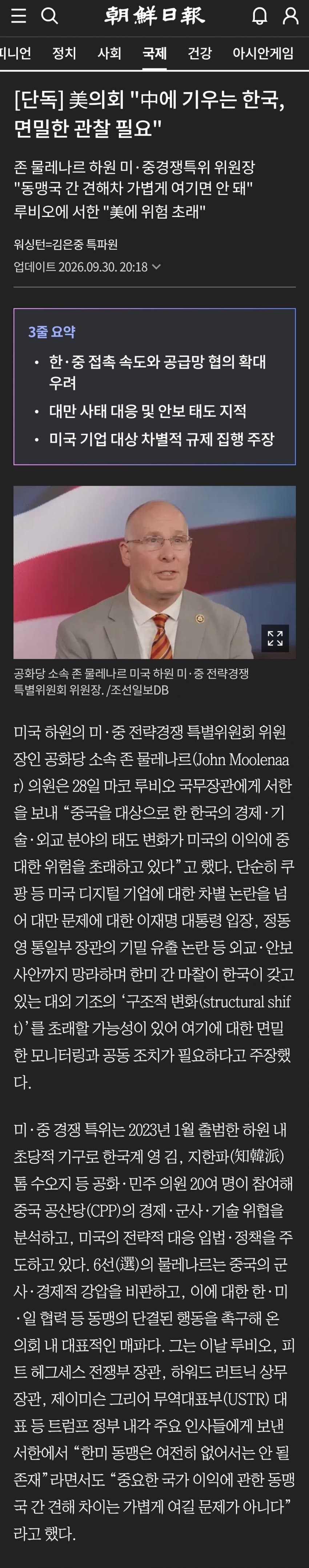 [군갤] 美의회 "中에 기우는 한국, 美 이익에 중대한 위험"