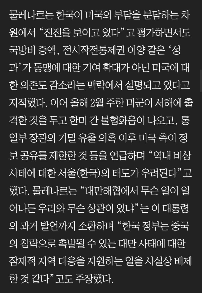 [군갤] 美의회 "中에 기우는 한국, 美 이익에 중대한 위험"