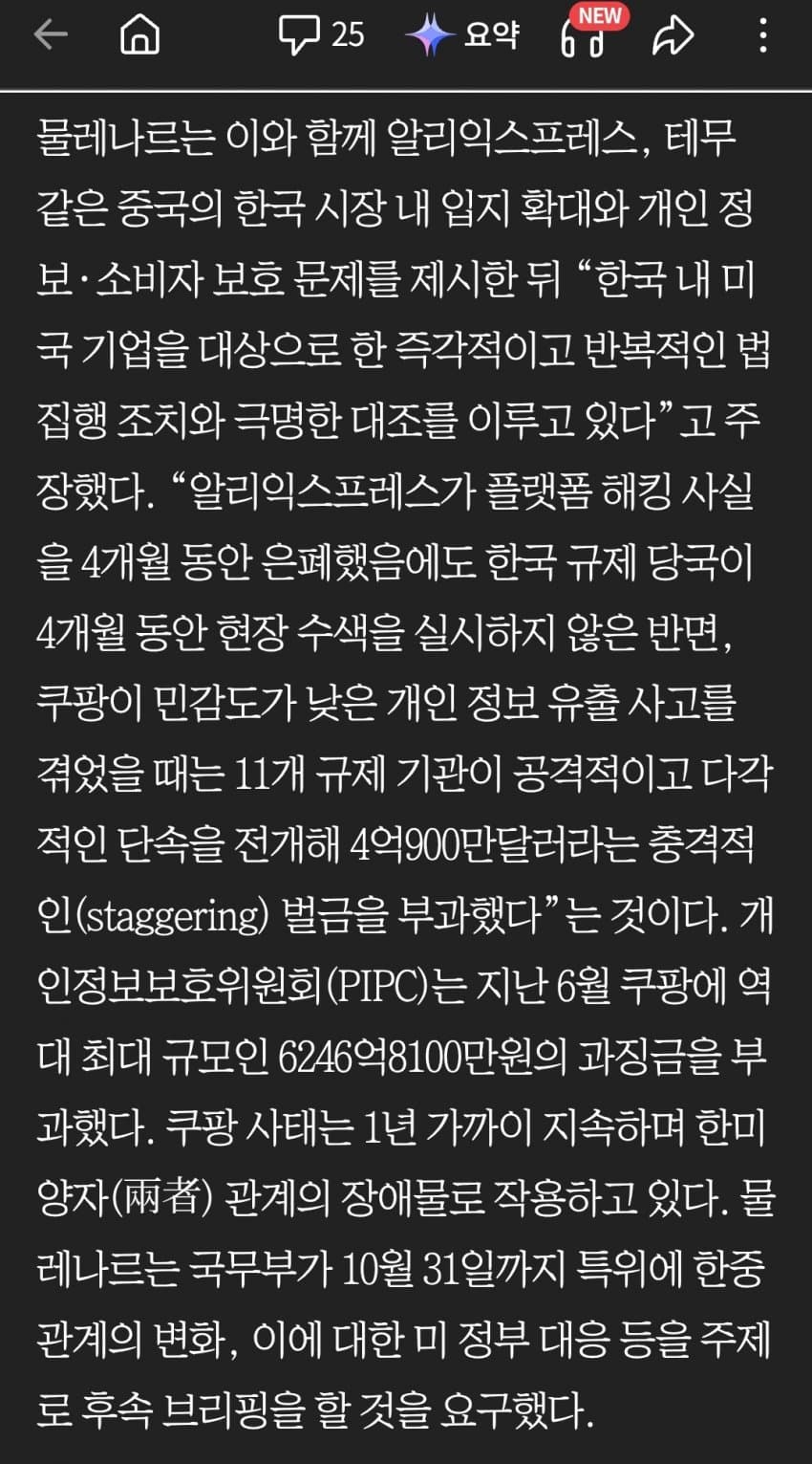 [군갤] 美의회 "中에 기우는 한국, 美 이익에 중대한 위험"