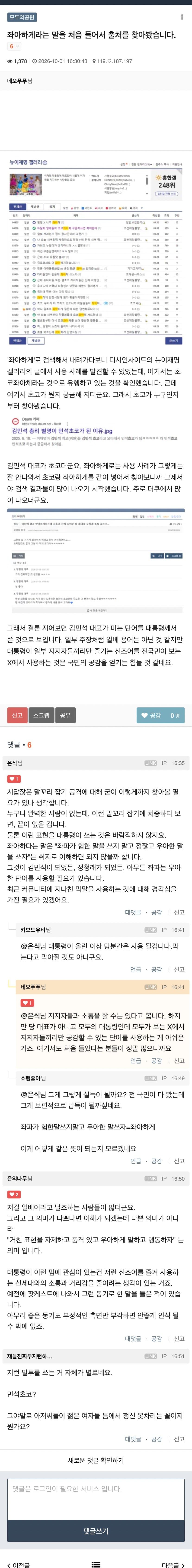 [클갤] 이재명 대통령 좌아하게 듣고 화들짝 놀라는 4050사이트
