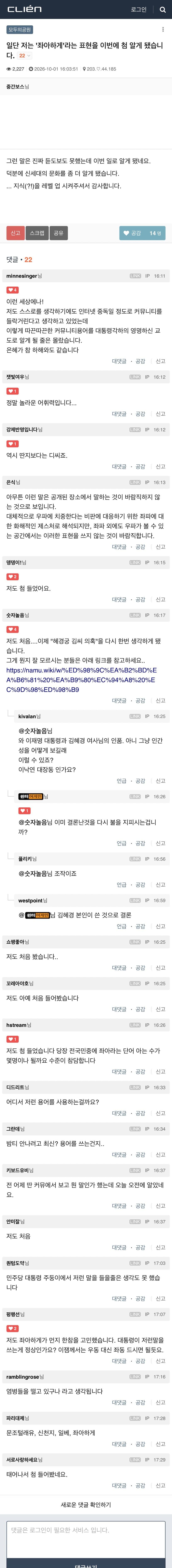 [클갤] 이재명 대통령 좌아하게 듣고 화들짝 놀라는 4050사이트
