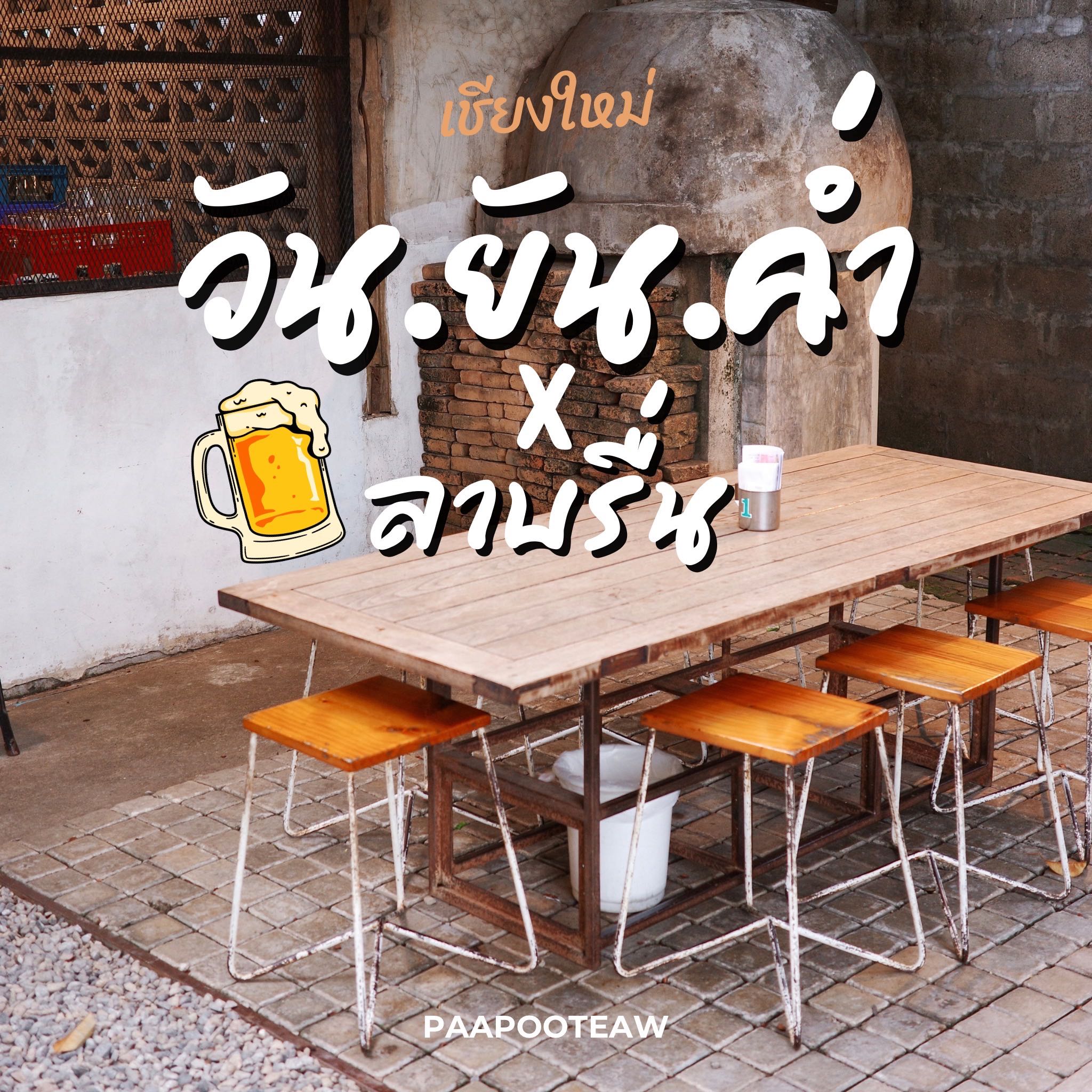 [CR] 치앙마이 북부 레스토랑 Wan Yan Duang x Labruen 가격 60฿부터 시작