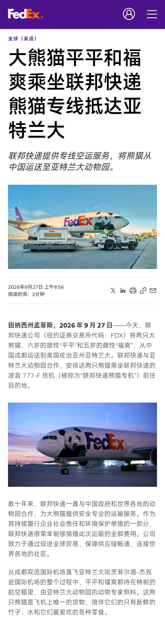 자이언트 판다 핑과 핑푸가 특수 비행기를 타고 미국에 도착했습니다.