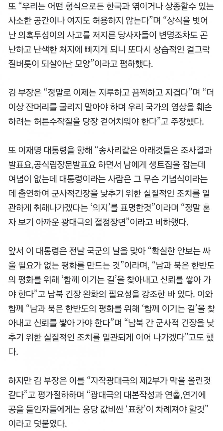[잡갤] 김여정 "한국이라는 족속, 소름 끼쳐"…李대통령 '광대극 절정' 비난도