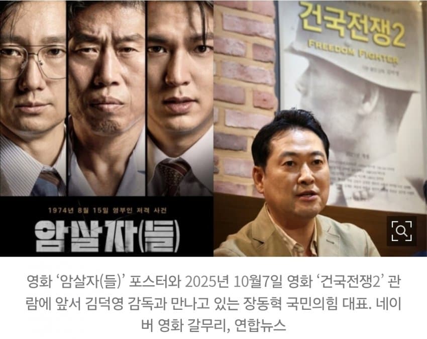 [잡갤] 황현필 “‘건국전쟁2’ 박수친 사람, ‘암살자(들)’ 비판 자격 없다”