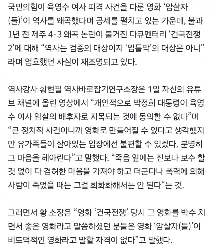 [잡갤] 황현필 “‘건국전쟁2’ 박수친 사람, ‘암살자(들)’ 비판 자격 없다”
