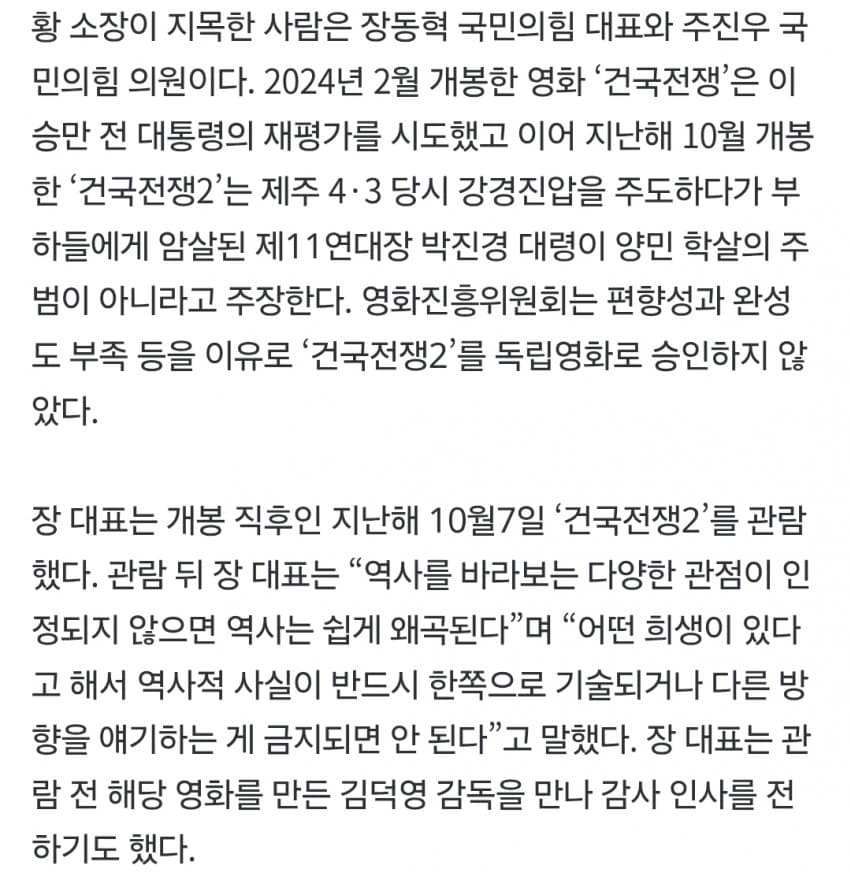 [잡갤] 황현필 “‘건국전쟁2’ 박수친 사람, ‘암살자(들)’ 비판 자격 없다”