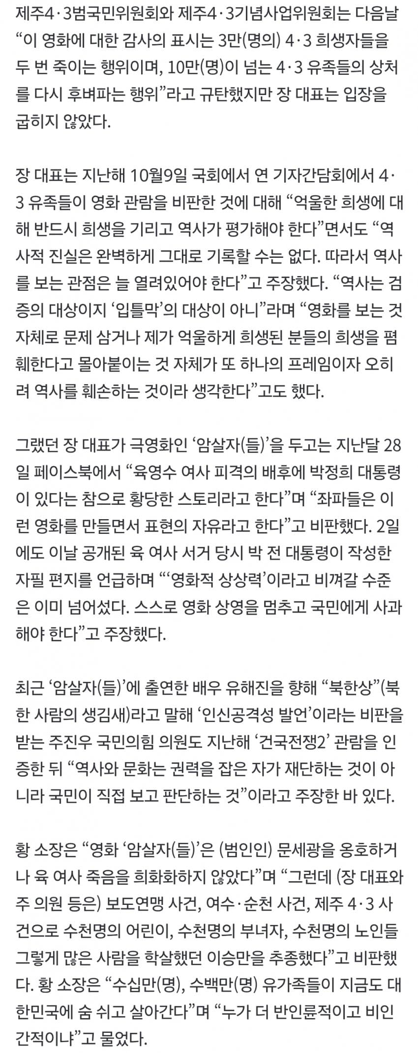 [잡갤] 황현필 “‘건국전쟁2’ 박수친 사람, ‘암살자(들)’ 비판 자격 없다”