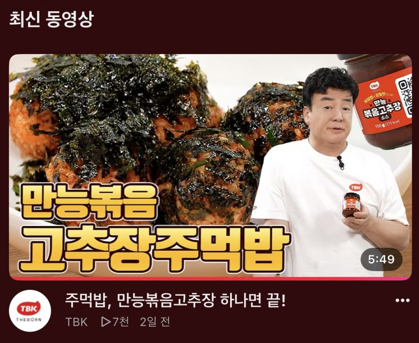 [백갤] 백종원 볶음고추장 신작 요약