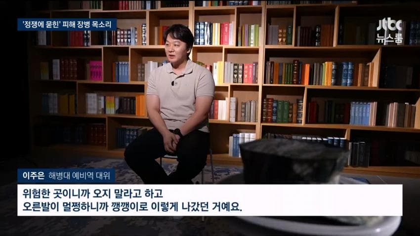 [더갤] JTBC) 7년전 지뢰로 발 잃은 이 대위의 쓴소리