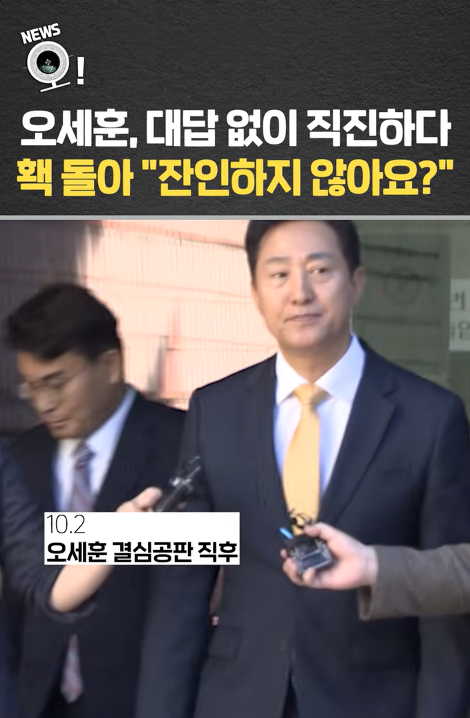 오세훈, 대답 없이 직진하다 홱 돌아 "잔인하지 않아요?"