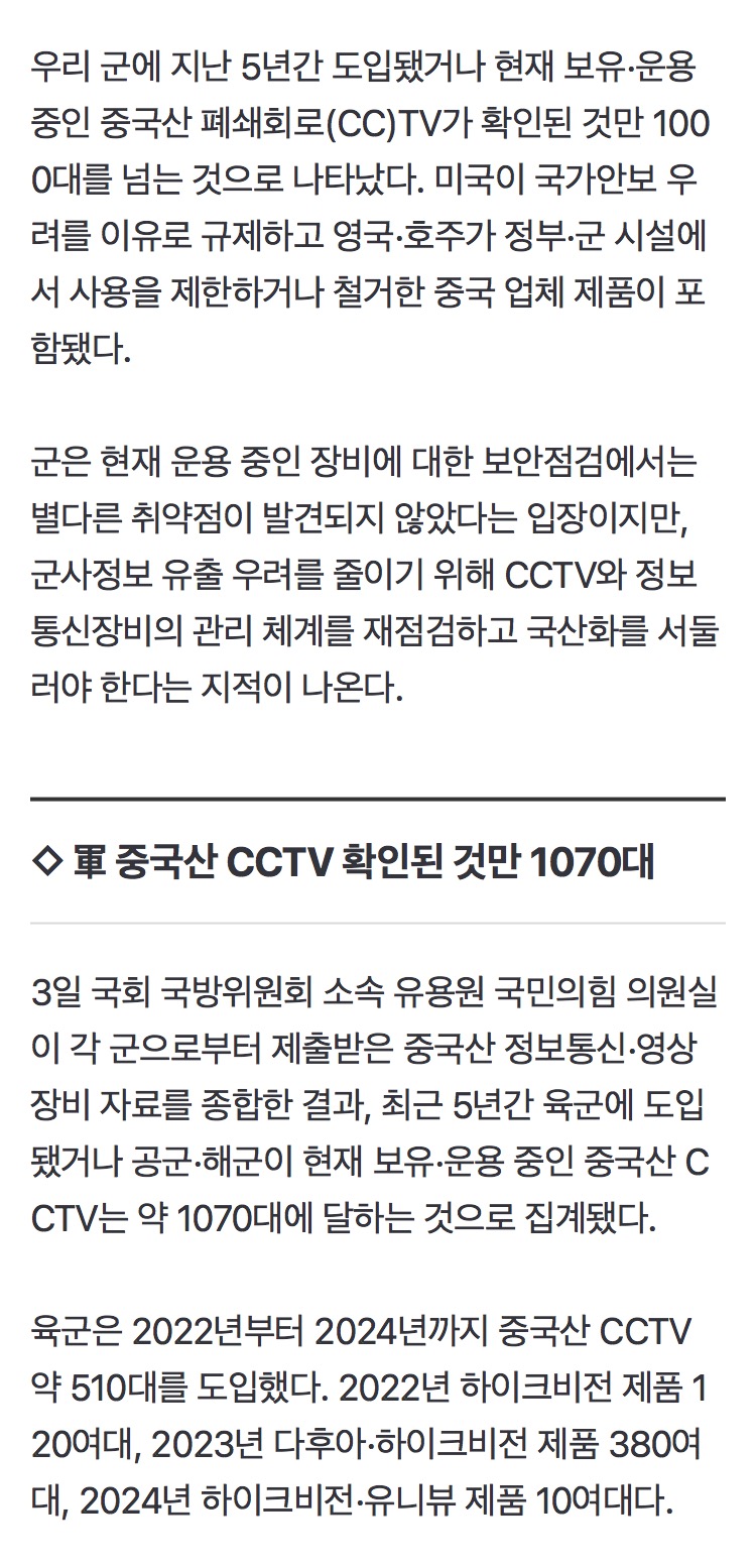 [코갤] ‘초비상’ 미국서 쫓겨난 중국 CCTV, 군대에 쫙 깔렸다