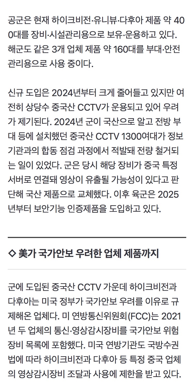 [코갤] ‘초비상’ 미국서 쫓겨난 중국 CCTV, 군대에 쫙 깔렸다