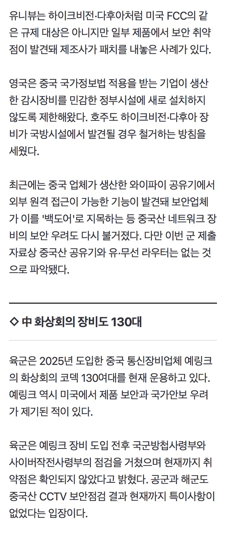 [코갤] ‘초비상’ 미국서 쫓겨난 중국 CCTV, 군대에 쫙 깔렸다
